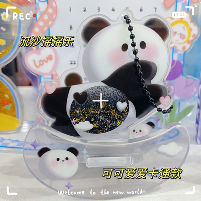 流沙摇摇乐