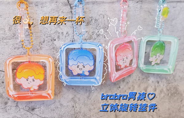 Brobro男孩立体旋转挂件